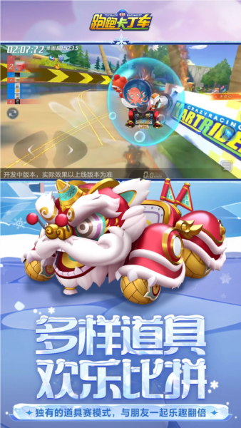 跑跑卡丁车官方竞速版正式版 安卓版v1.34.2